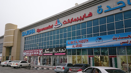 Sajidha Hypermarket - Dubai - +971 9 222 8886