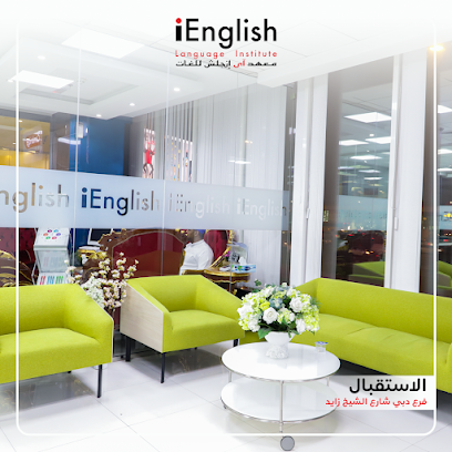iEnglish Language Institute - Ajman - +971 4 283 3981