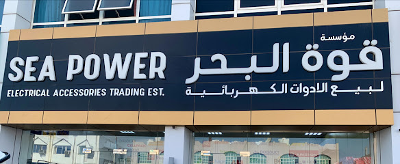 Sea Power Electrical Accessories trading est. - Ajman - +971 3 722 8699