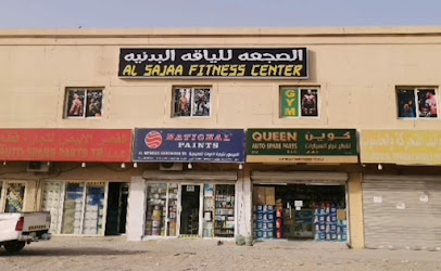 Al sajja fitness centere - Dubai - +971 52 541 9123