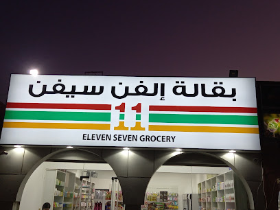 Eleven seven grocery - Dubai - +971 50 672 7696