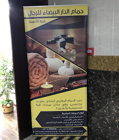 حمام الدار البيضاء للرجال - Dubai - +971 6 568 6866
