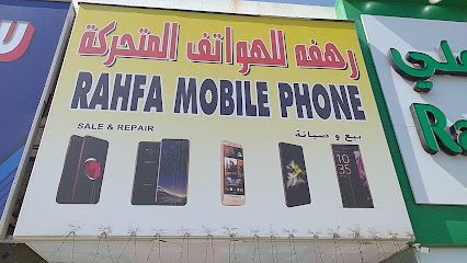 Rahfa mobile phone - Ajman - +971 9 234 8280