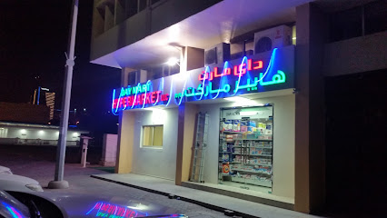 Day Mart Hypermarket - Dubai - +971 2 441 1456