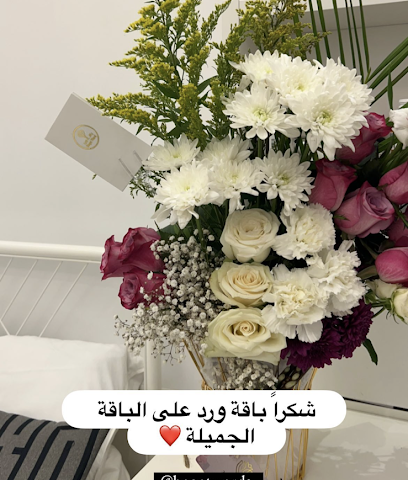 باقة ورد. Baqat Ward - Ajman - +971 54 203 3338