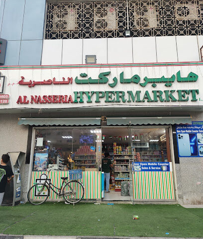 AL NASSERIA HYPERMARKET - Dubai - +971 6 745 0405