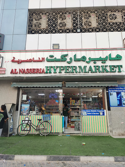 AL NASSERIA HYPERMARKET - United Arab Emirates|Al Nuaimia 1 - Ajman|E11 شارع الشيخ زايد