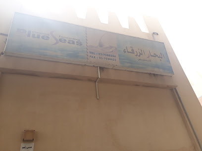البحار الزرقاء للتخليص - Ajman - +971 3 768 8244