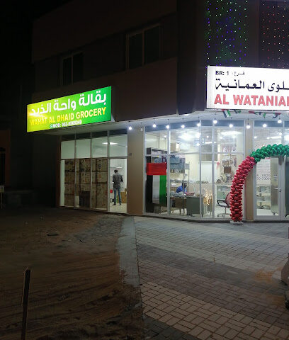 بقالة النقطة - Dubai -