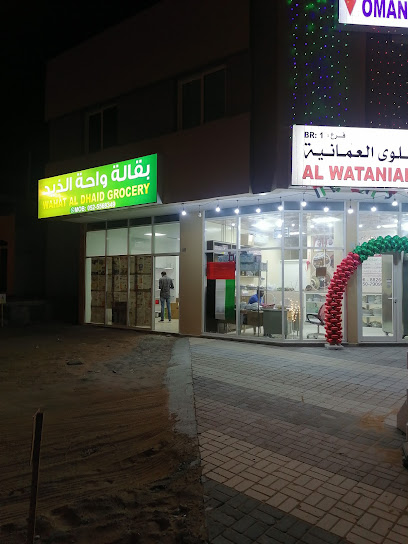 بقالة النقطة - United Arab Emirates|Sharjah