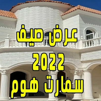 رواد الحماية لأنظمة البيوت الذكية - Dubai - +971 52 551 0007