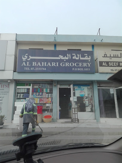 Al Bahari Grocery - United Arab Emirates|Old Ras Al Khaimah - Ras al Khaimah|RX22+H6C