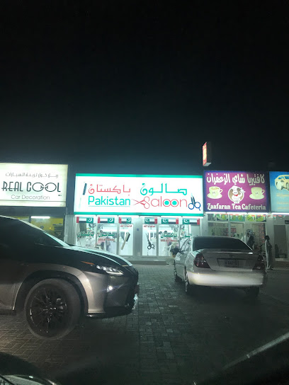صالون باكستان للحلاقة - United Arab Emirates|Al Abraq - Al Nekheila - Umm Al Quawain|FHVF+QPQ