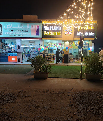 MIA FIL MIA Restaurent - Ajman - +971 55 265 8955