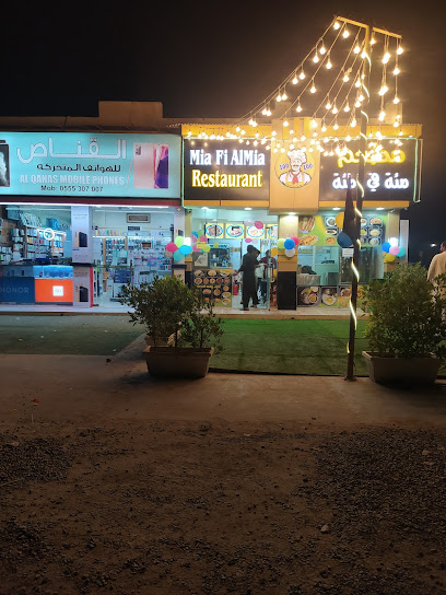 MIA FIL MIA Restaurent - United Arab Emirates|Al Digdaga - Ras al Khaimah|MXP8+VHQ