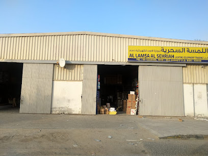 AL LAMSA AL SEHRIAH LIGHTING EQUIPMENT TRADING LLC. - Ajman - +971 54 440 4817