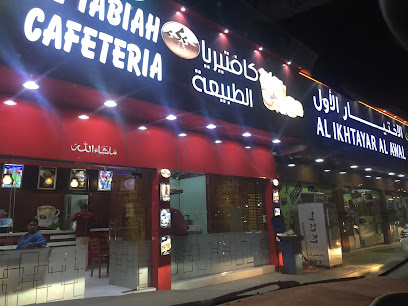 Al Ikhtayar Al Awal Supermarket Branch 1 - Dubai - +971 50 367 2237