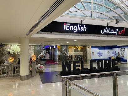 iEnglish Language Institute - Al Ain Branch - Ajman - +971 3 751 3988