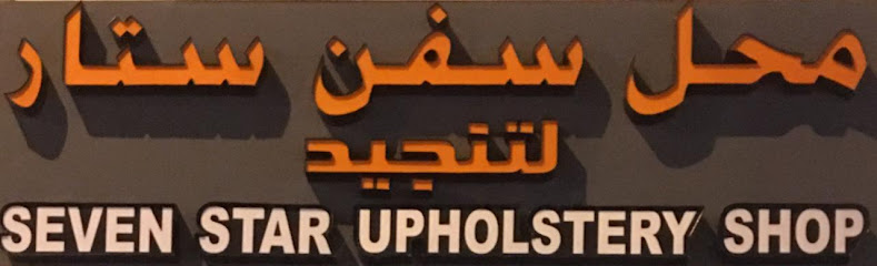 Seven Star Upholstery Shop - United Arab Emirates|Industrial Area - Abu Dhabi