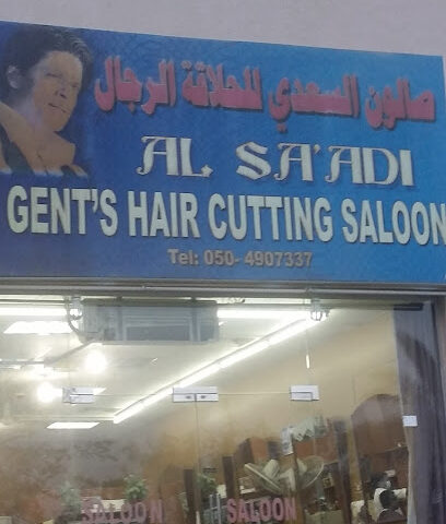 صالون السعدي للحلاقة - Dubai -