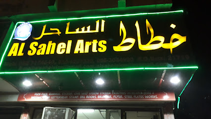 Al Sahel Arts - Dubai - +971 6 743 7853