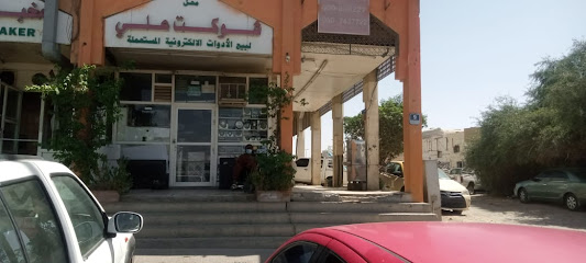 محل شوکت علی الیکترونیات. shawkat ali electronic shop - Ajman - +971 50 673 0516