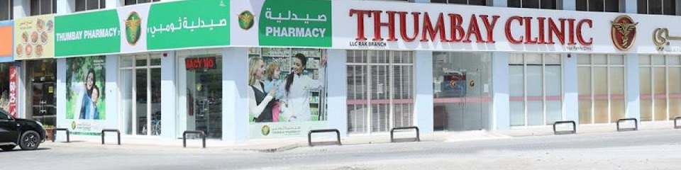 Thumbay Clinic RAK - United Arab Emirates|Al Nakheel - Ras al Khaimah|near Double Tree Hilton Hotel|Al Jazaah Rd