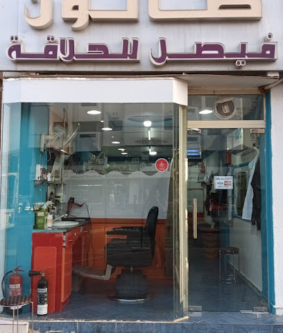 Saloon Faisal - Dubai - +971 50 219 9126