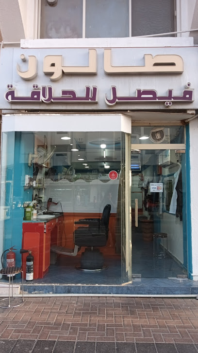 Saloon Faisal - United Arab Emirates|Central District - Abu Dhabi|Near 33 Al Riyad St