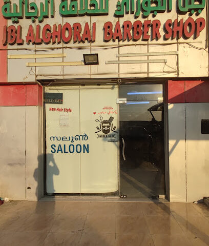 JBL Al Ghorai Barber Shop - Dubai -