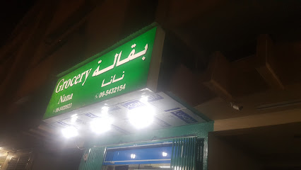 Nana Grocery - Dubai - +971 6 543 2154
