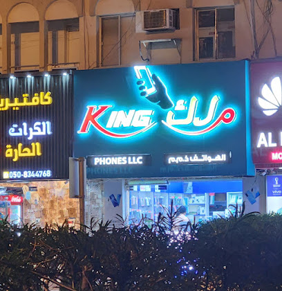 KING PHONE DIBBA - Ajman - +971 55 882 8690