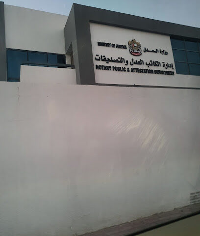 إدارة الكاتب العدل والتصديقات Notary Public & Attestation Department - Ajman - +971 800 333333