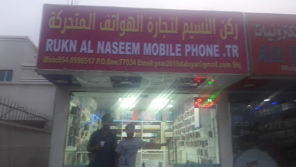 Ali Rabee Electronic Tr - Sharjah Rukn Naseem Mobile phone - Ajman -