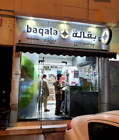 New Mabrook Grocery - Dubai - +971 3 721 9273