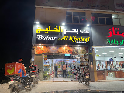 Bahar Al Khaleej Cafeteria - Ajman - +971 7 246 2566
