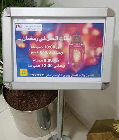 Elite Medical Center - Abu Dhabi - +971 7 227 2221