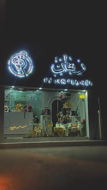 ريفان للزهور - United Arab Emirates|Julfar - Ras al Khaimah|Al Mataf Rd|RXMV+5WH