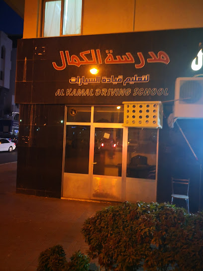 Al Kamal Driving School - United Arab Emirates|Central District - Abu Dhabi|6Q9G+XM3
