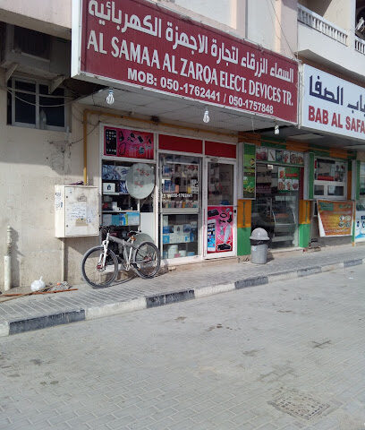 Al Samad Al Zarqa Electrical Device Trading - Ajman - +971 50 176 2441