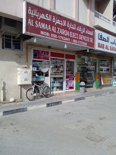Al Samad Al Zarqa Electrical Device Trading - United Arab Emirates|Industrial Area - Muwailih Commercial - Sharjah