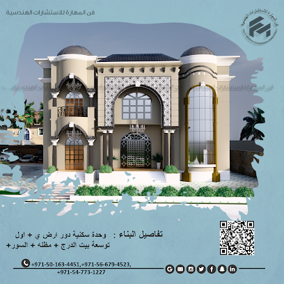 Fan Al Maharah Engineering Consultancy - Ajman - +971 54 773 1227
