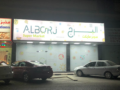 Al Borj Supermarket - Dubai - +971 6 745 4855