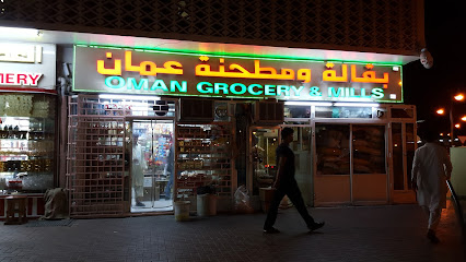 Oman Grocery & Mills - Ajman -