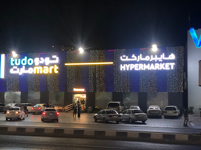 Tudo Mart Hypermarket Ras Al Khaimah - Dubai - +971 7 236 5334