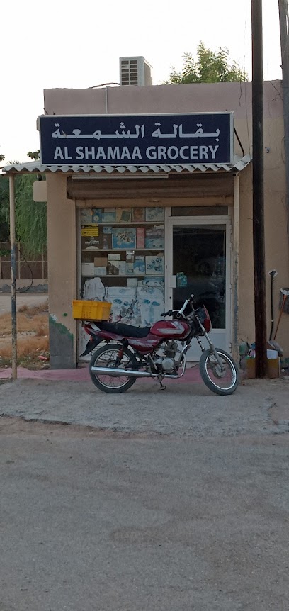 MOHD ALI MOHD RASHID GROCERY - United Arab Emirates|Ras al Khaimah|Unnamed Road|MX97+F4Q