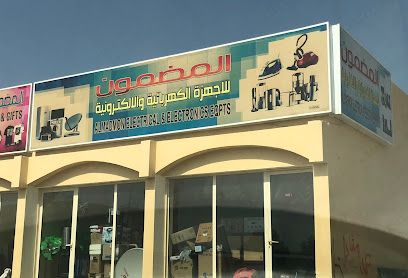 المضمون للاجهزة الكهربائية والالكترونيات - Ajman -