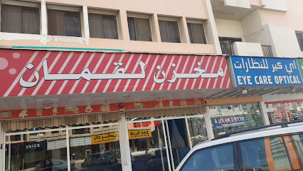 Luqman Store - Ajman -