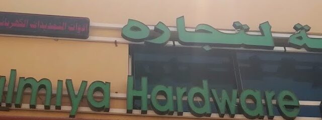 Salmiya Hardware & Electrical LLC - Dubai - +971 50 791 5420