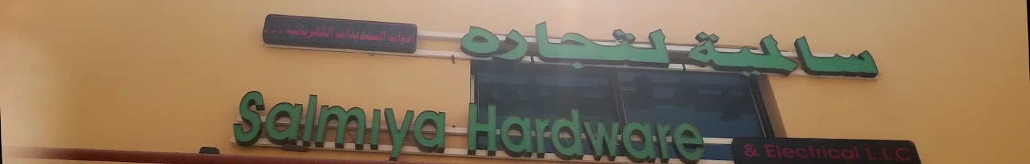 Salmiya Hardware & Electrical LLC - United Arab Emirates|Abu Dhabi|Shop # 3